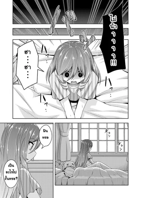 Devilchi ตอนที่ 32 หน้า 3
