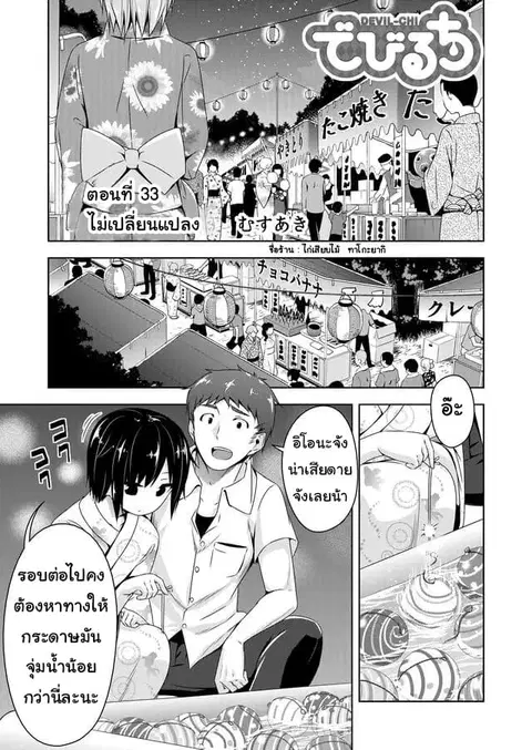 Devilchi ตอนที่ 33 หน้า 1