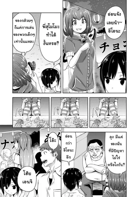 Devilchi ตอนที่ 33 หน้า 3