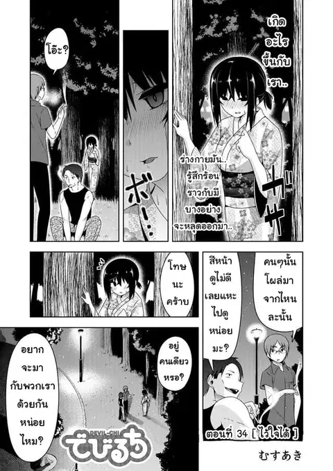 Devilchi ตอนที่ 34 หน้า 1