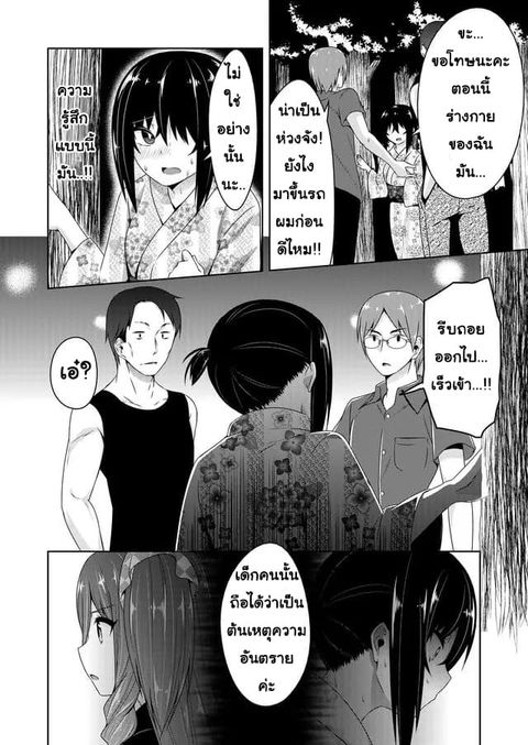 Devilchi ตอนที่ 34 หน้า 2