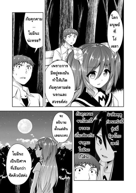 Devilchi ตอนที่ 34 หน้า 3