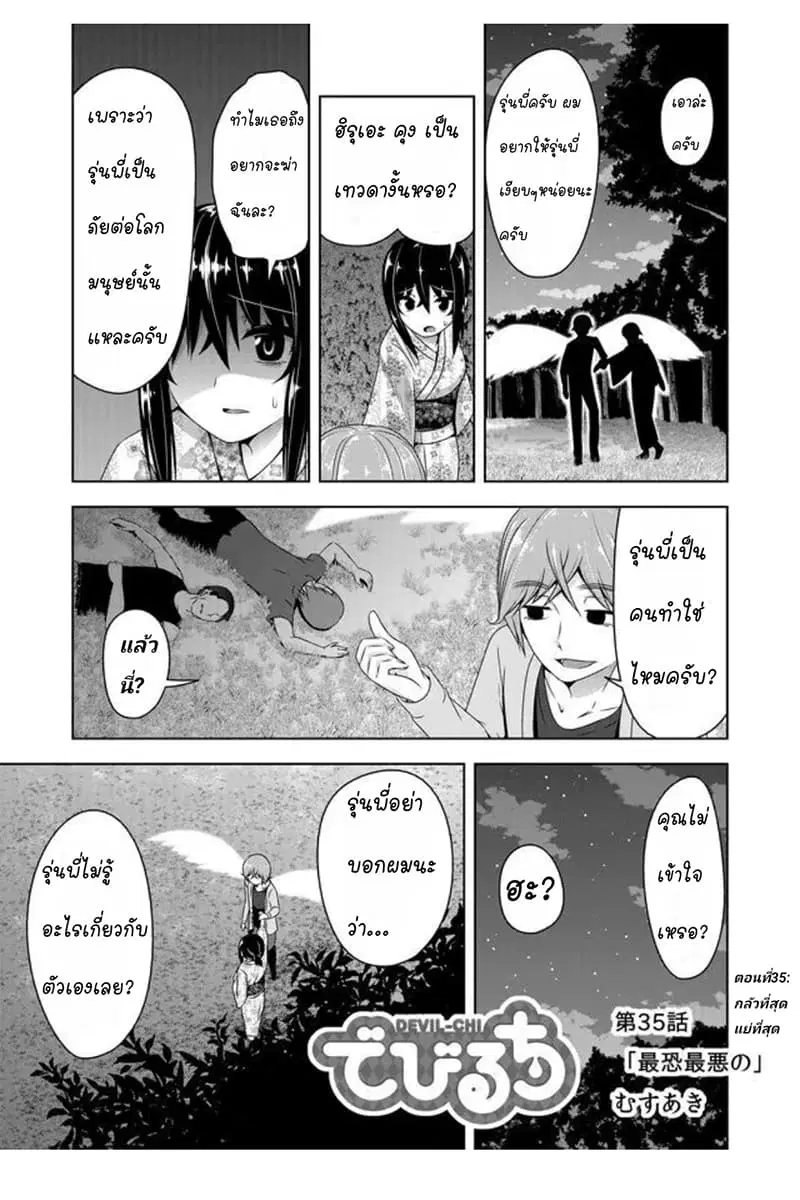 Devilchi ตอนที่ 35 หน้า 1