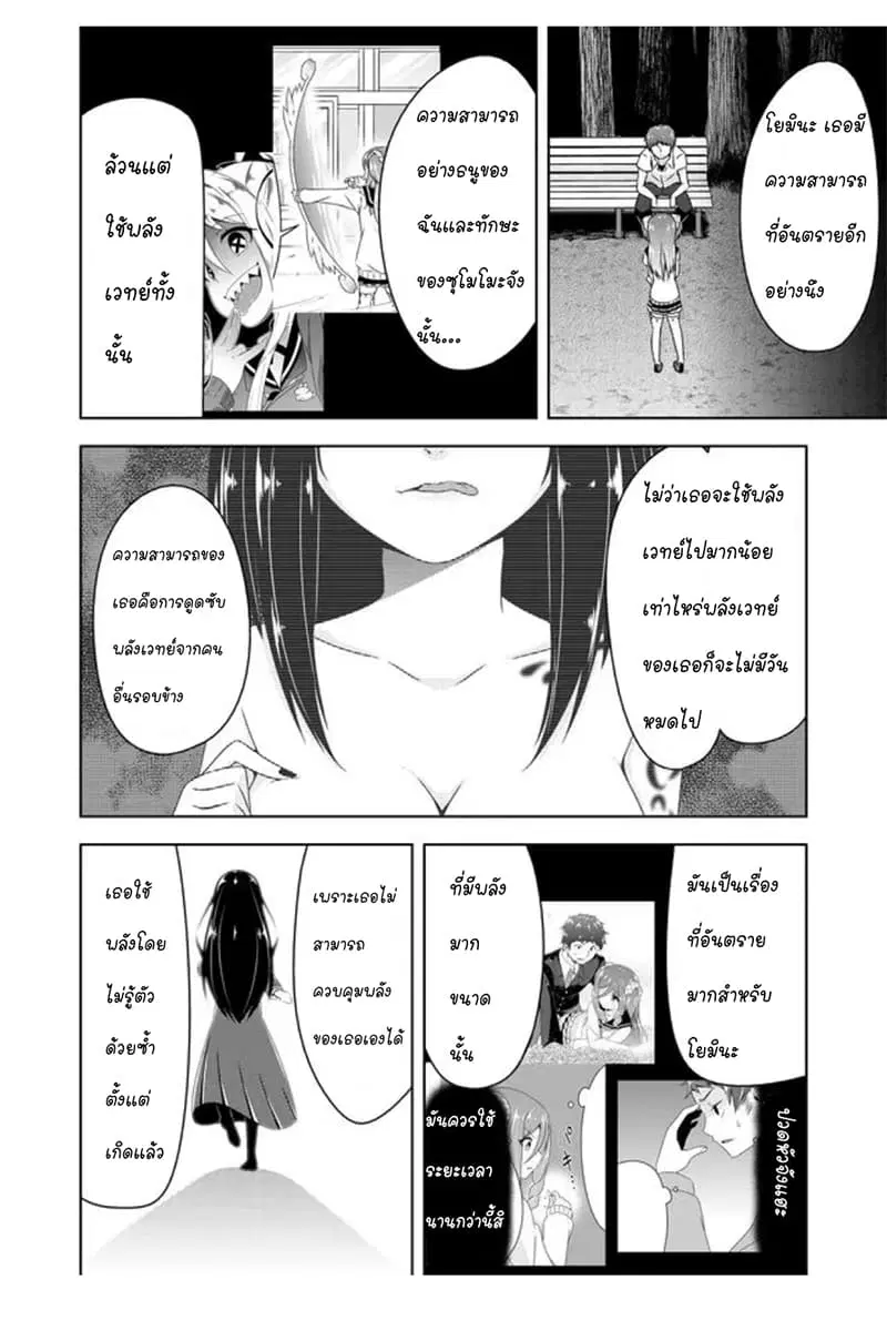Devilchi ตอนที่ 35 หน้า 2