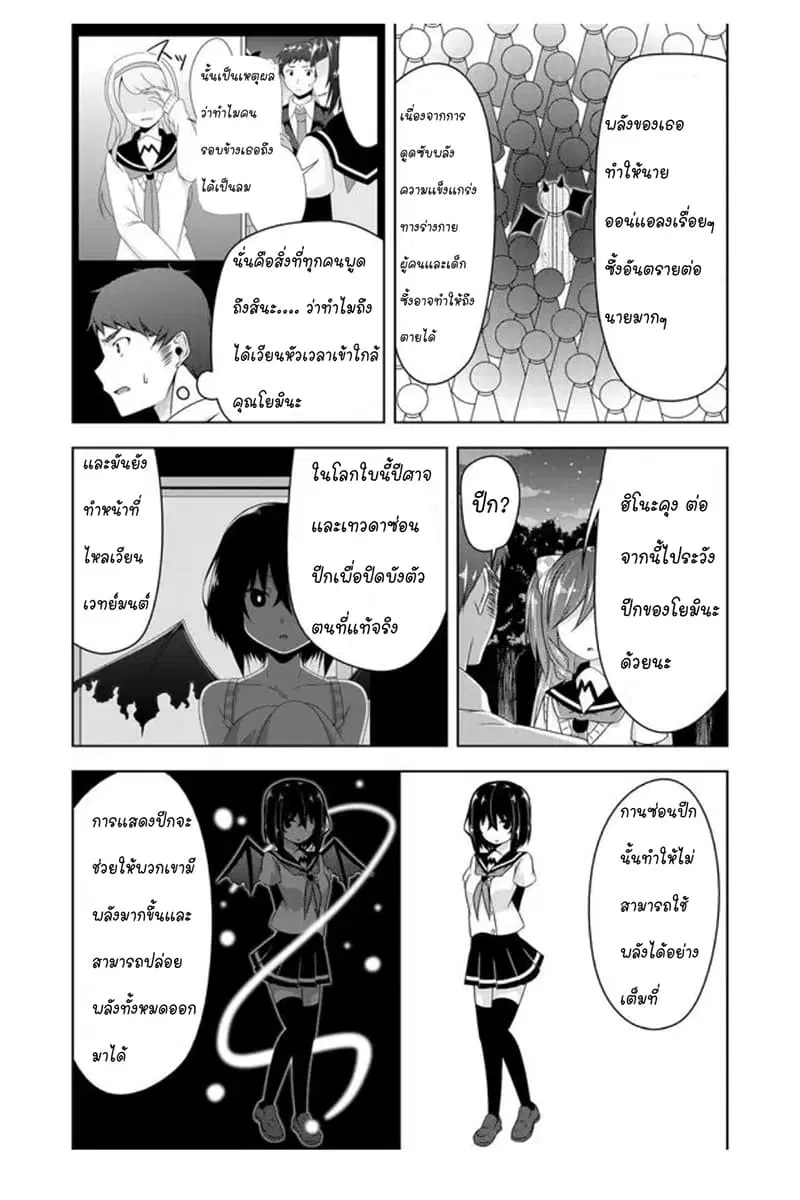 Devilchi ตอนที่ 35 หน้า 3