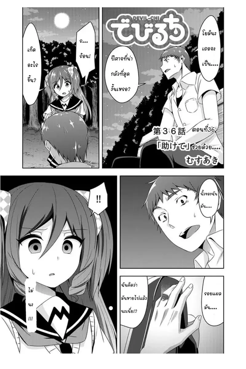 Devilchi ตอนที่ 36 หน้า 1