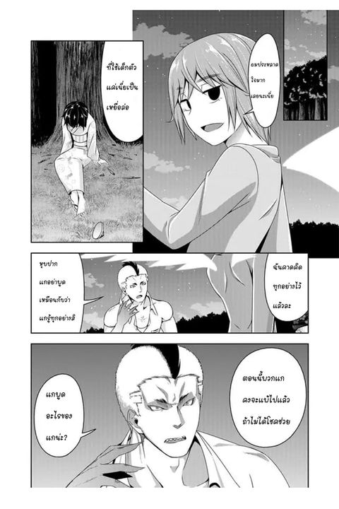 Devilchi ตอนที่ 36 หน้า 2
