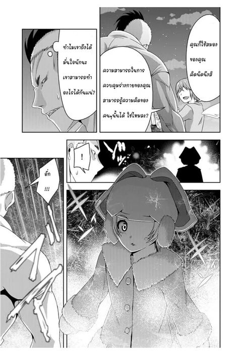 Devilchi ตอนที่ 36 หน้า 3