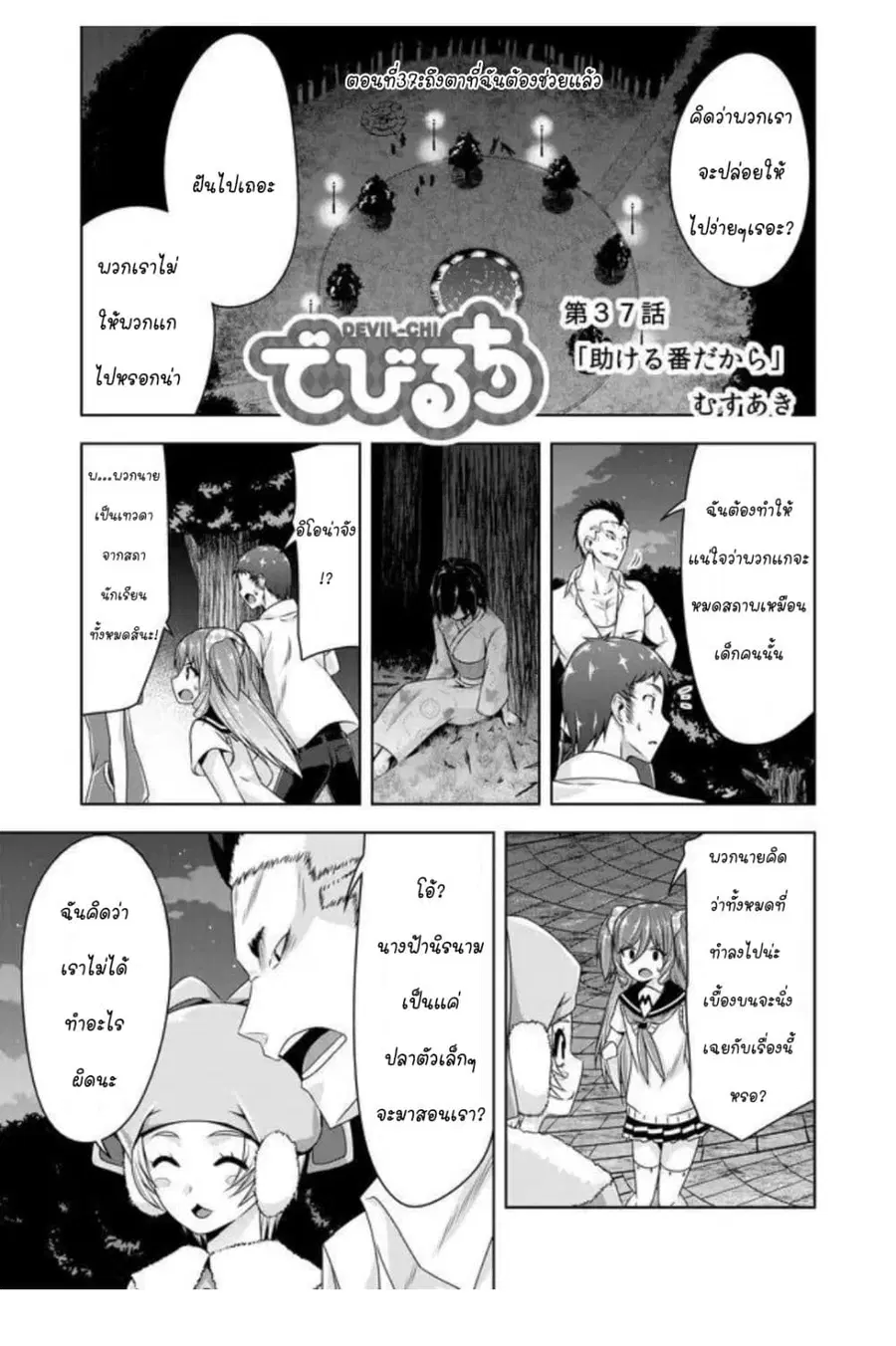 Devilchi ตอนที่ 37 หน้า 1