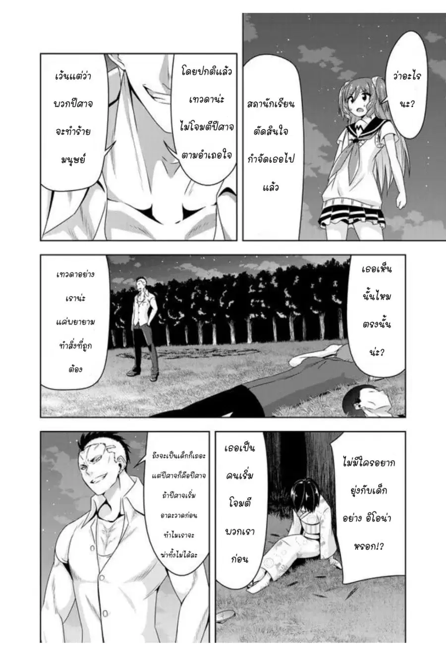 Devilchi ตอนที่ 37 หน้า 2