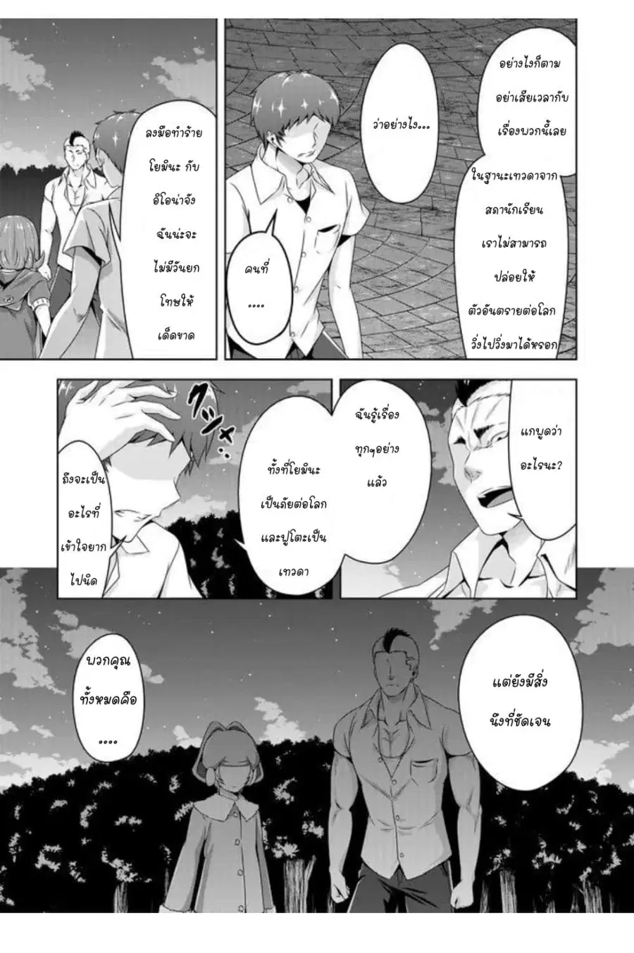 Devilchi ตอนที่ 37 หน้า 3