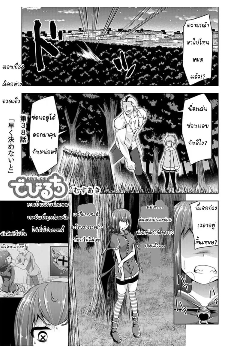Devilchi ตอนที่ 38 หน้า 1