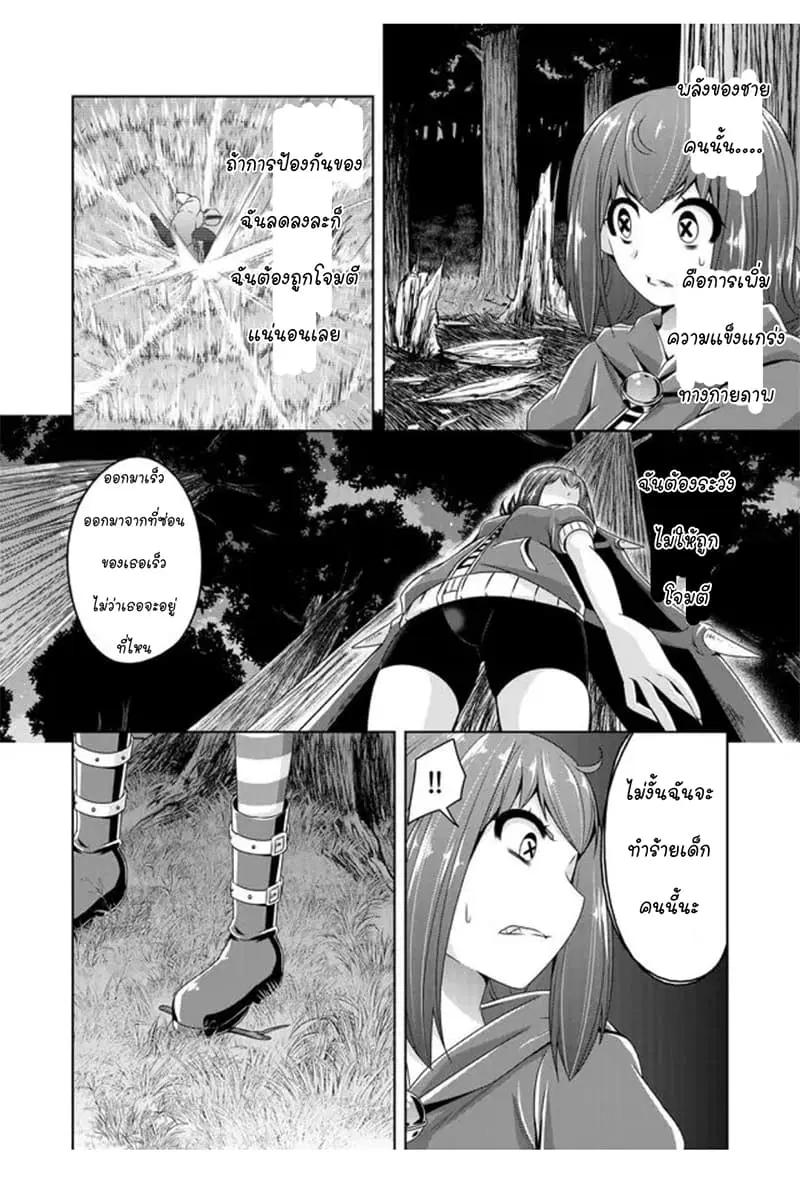 Devilchi ตอนที่ 38 หน้า 2