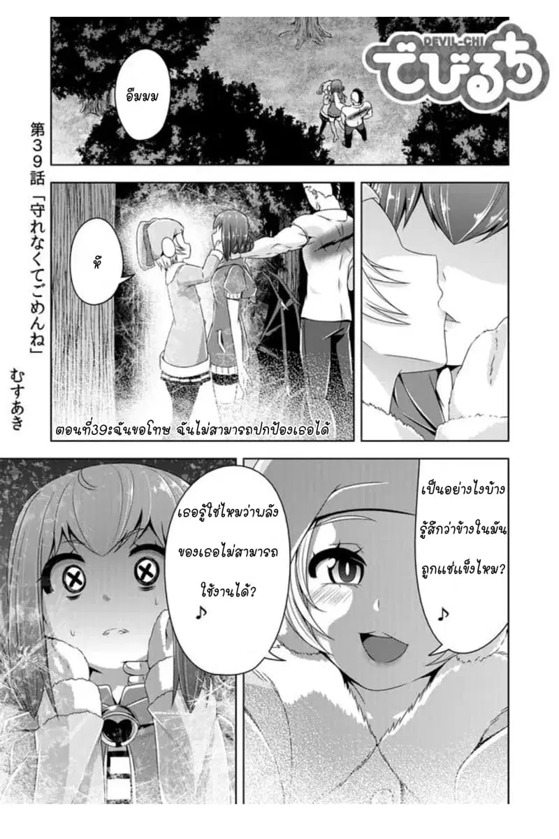 Devilchi ตอนที่ 39 หน้า 1