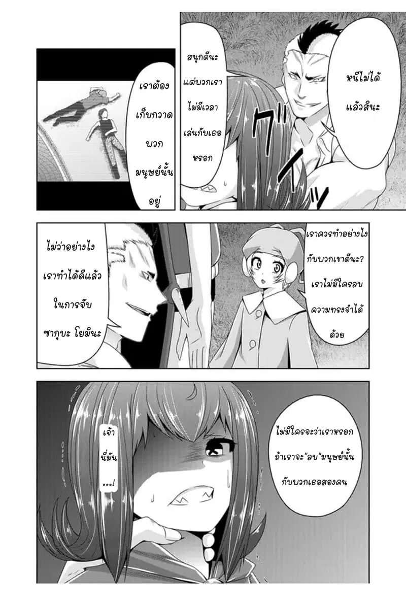 Devilchi ตอนที่ 39 หน้า 2