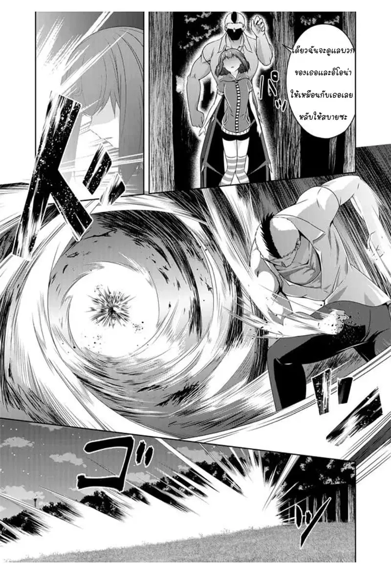 Devilchi ตอนที่ 39 หน้า 3