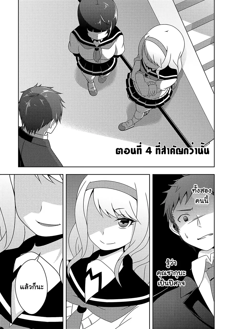 Devilchi ตอนที่ 4 หน้า 1