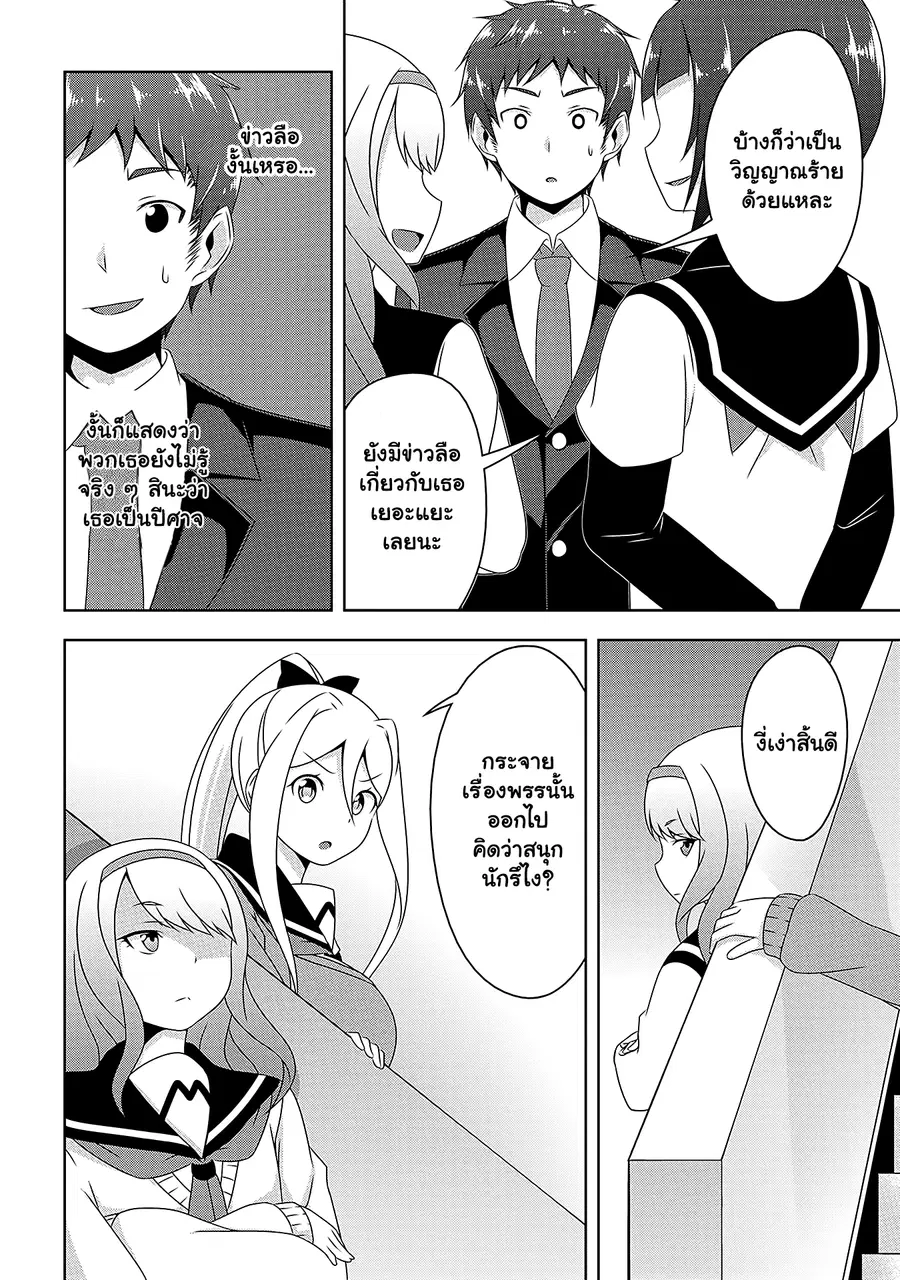 Devilchi ตอนที่ 4 หน้า 2