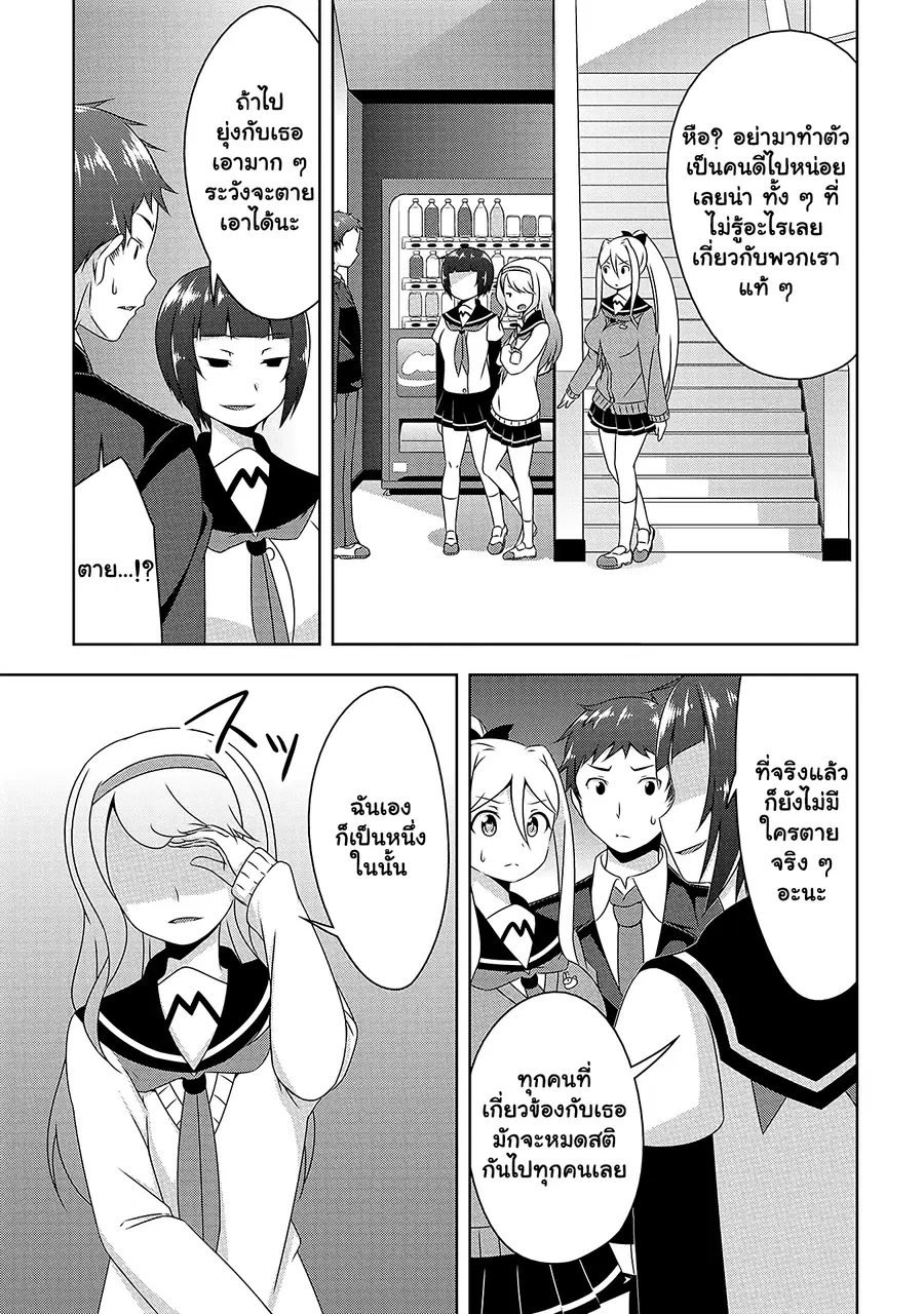 Devilchi ตอนที่ 4 หน้า 3