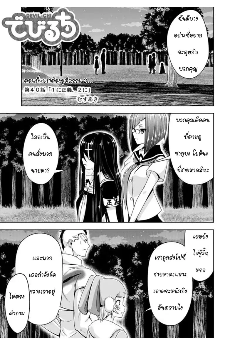 Devilchi ตอนที่ 40 หน้า 1