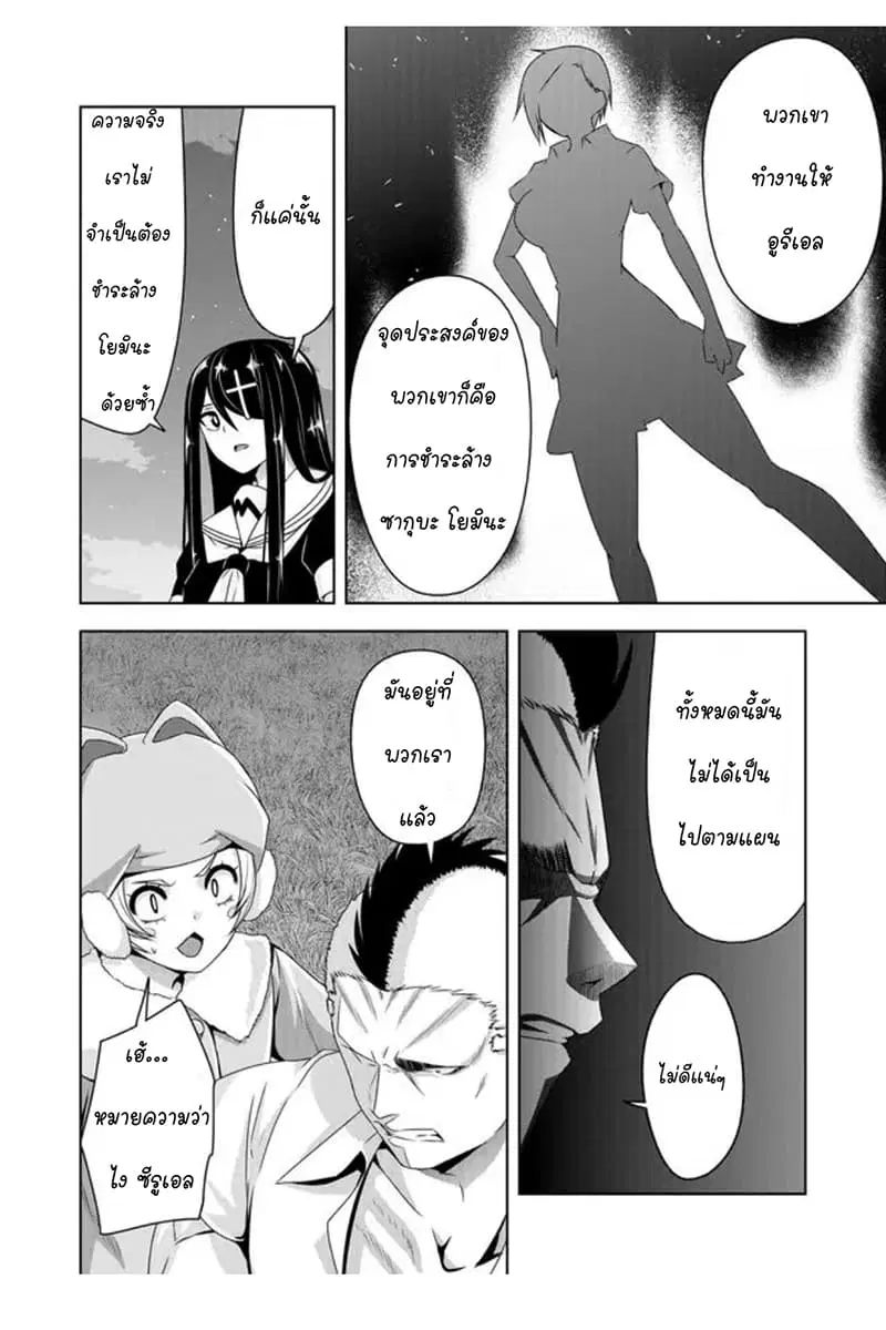 Devilchi ตอนที่ 40 หน้า 2