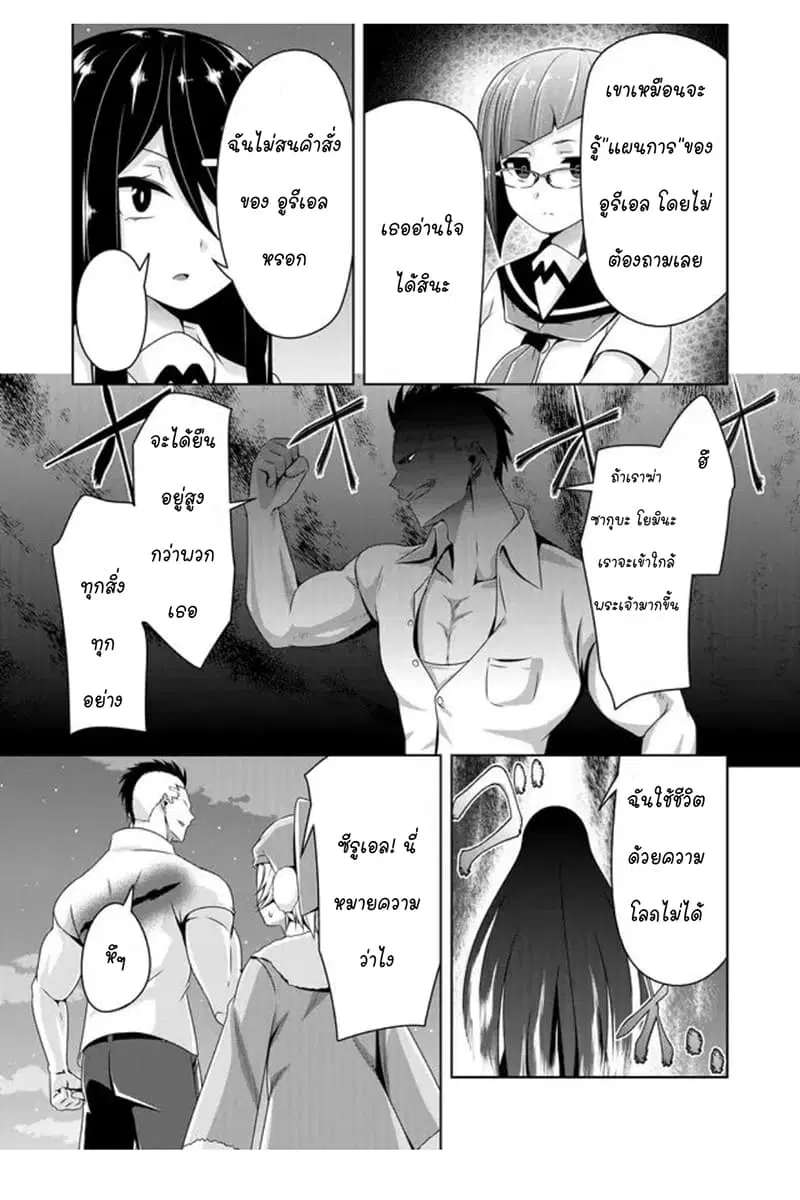 Devilchi ตอนที่ 40 หน้า 3