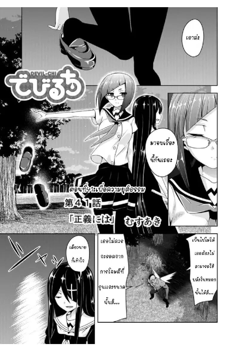 Devilchi ตอนที่ 41 หน้า 1
