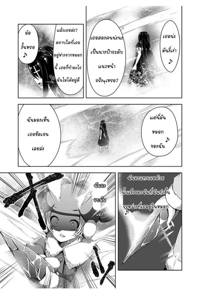 Devilchi ตอนที่ 41 หน้า 3