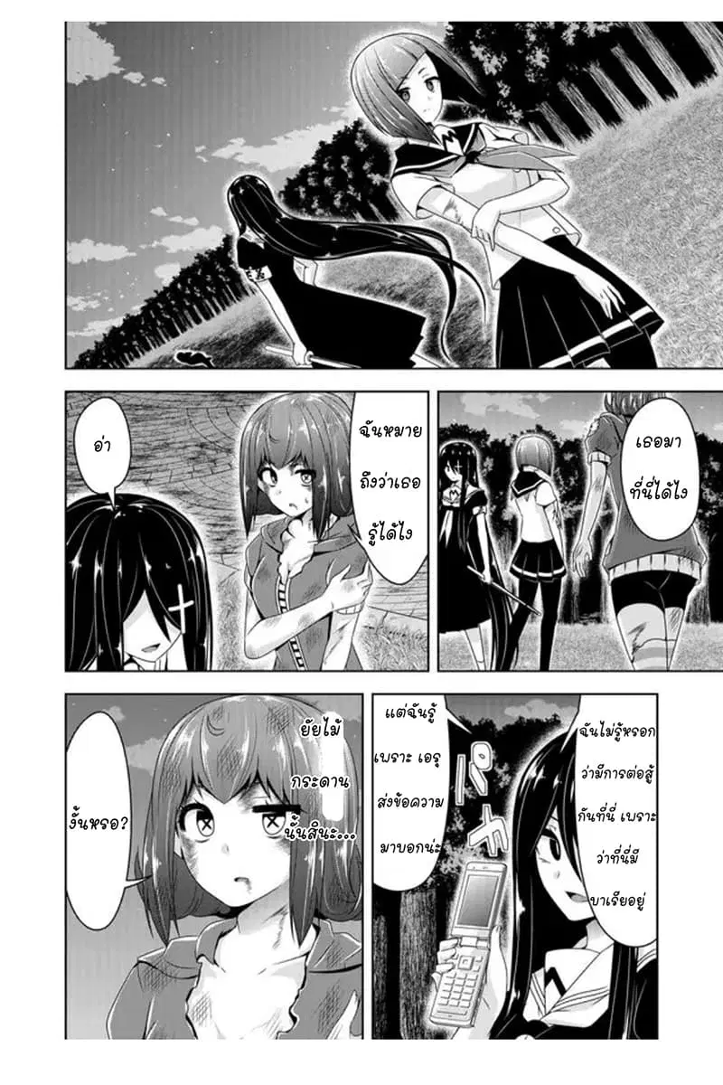 Devilchi ตอนที่ 42 หน้า 2