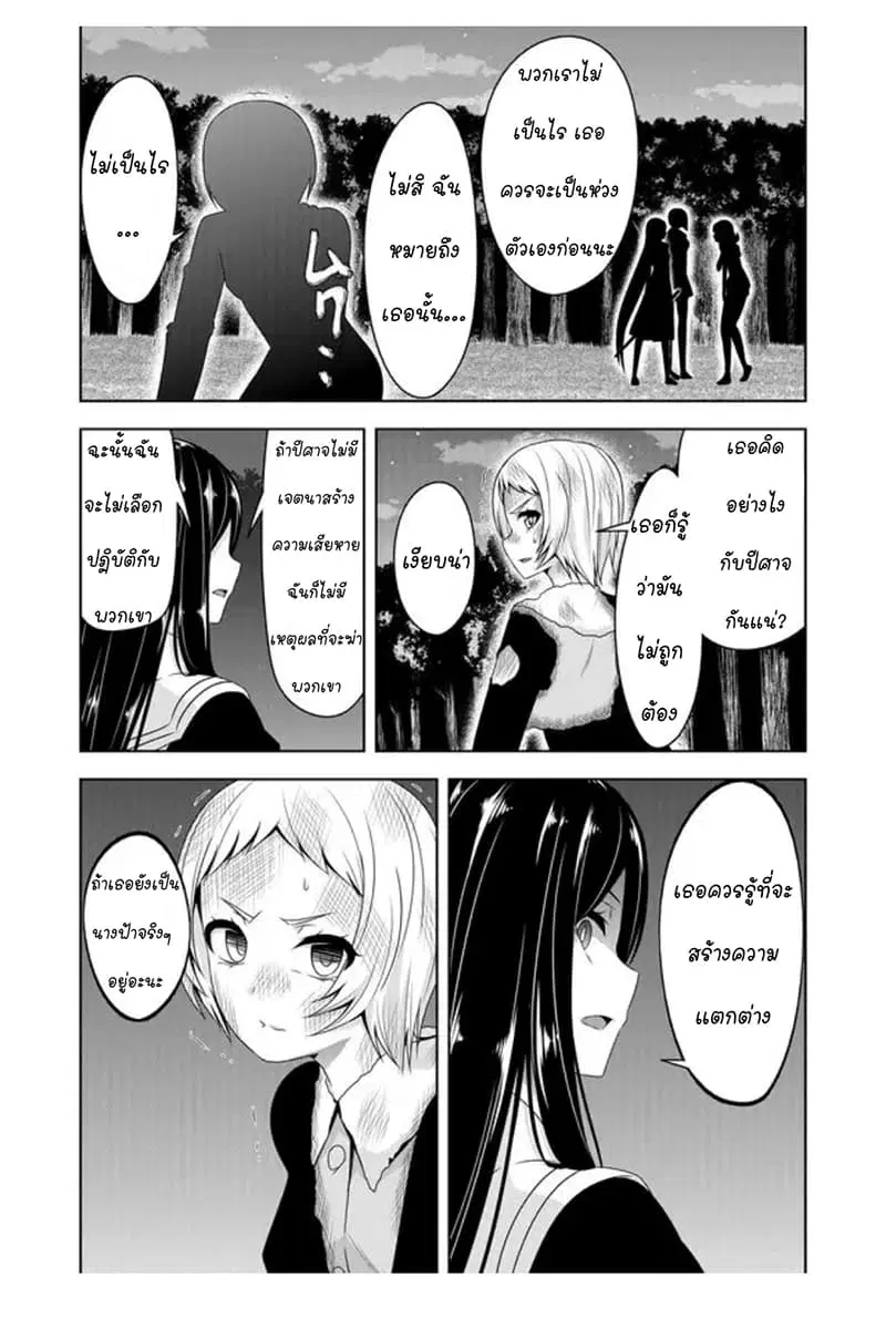 Devilchi ตอนที่ 42 หน้า 3