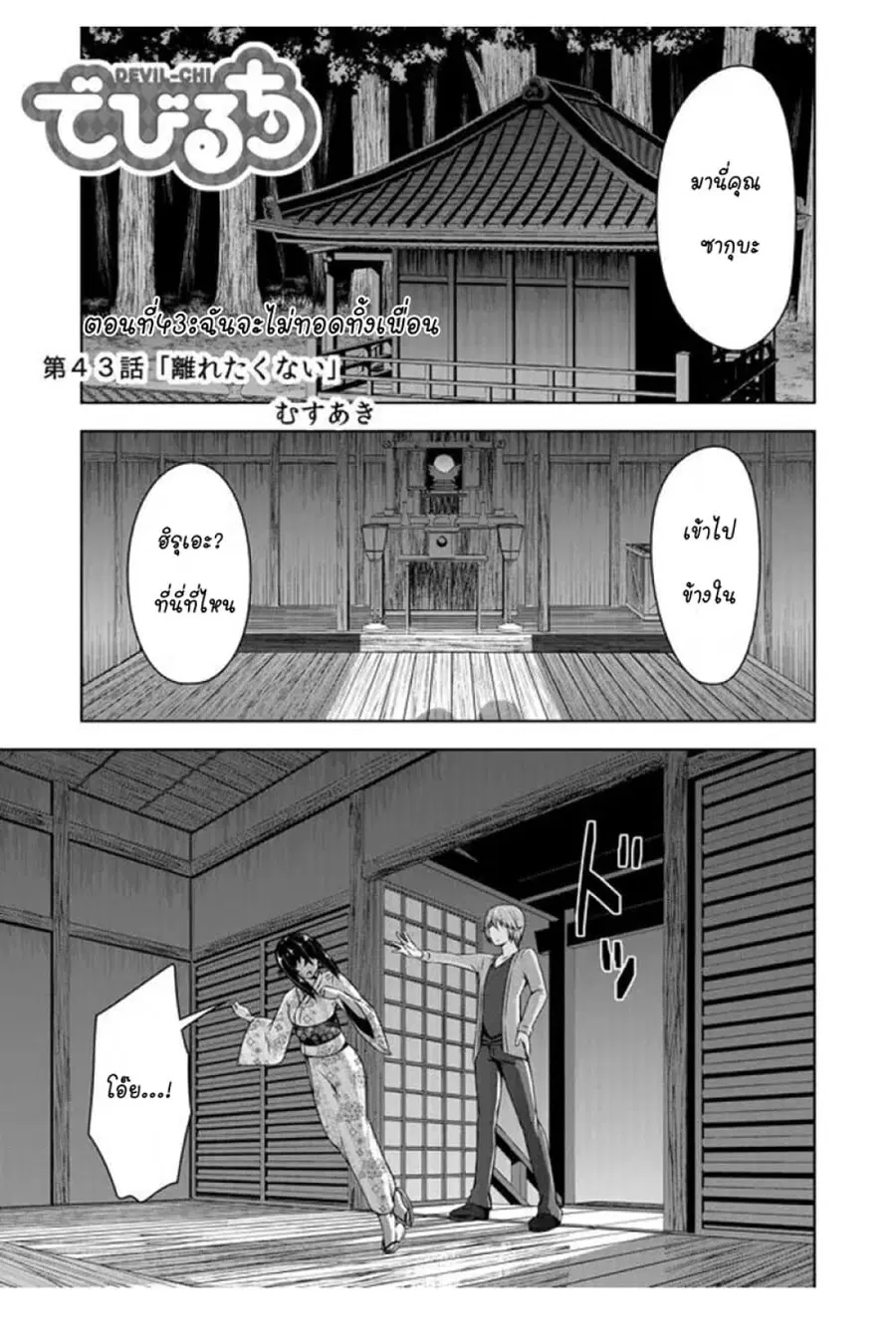 Devilchi ตอนที่ 43 หน้า 1