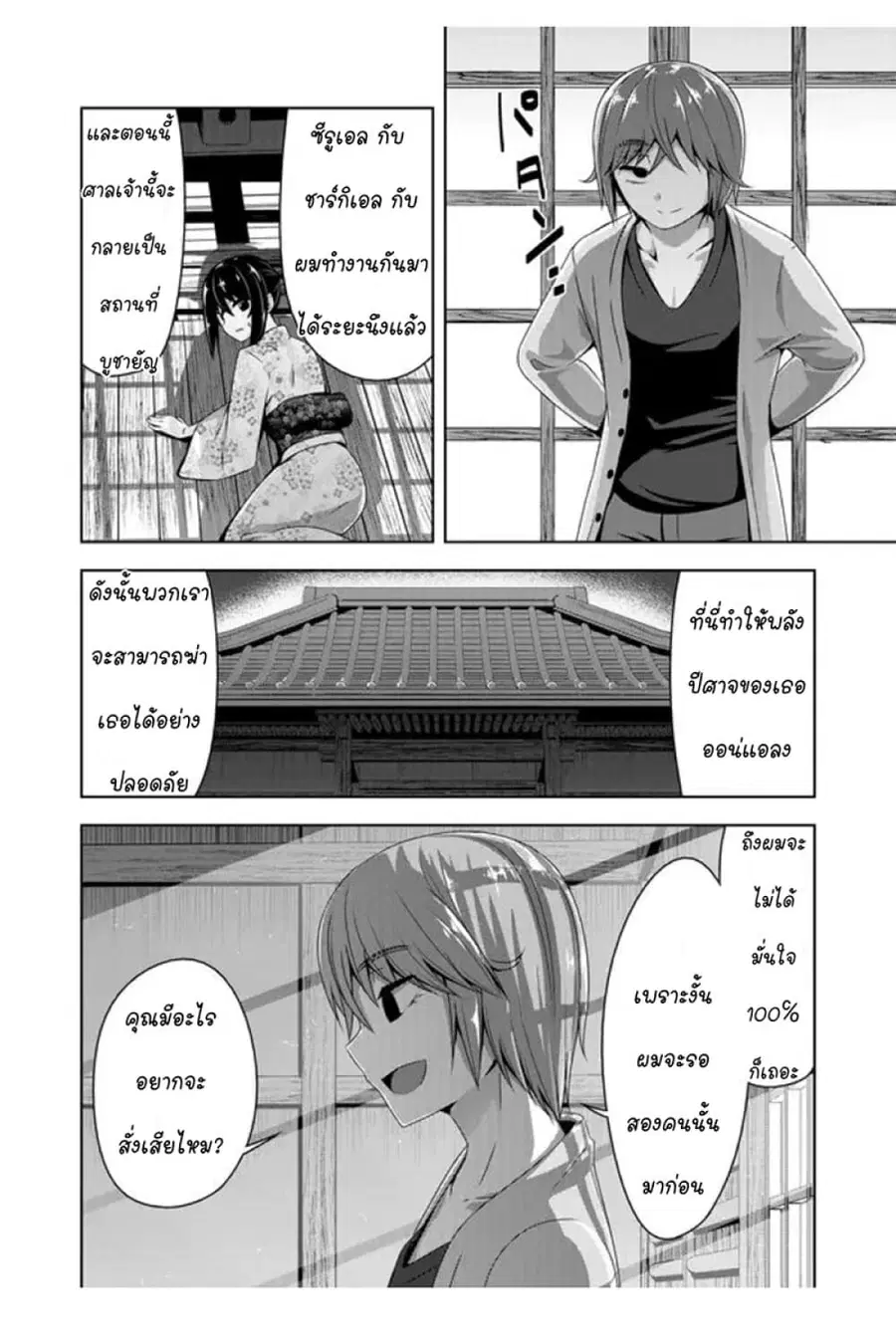 Devilchi ตอนที่ 43 หน้า 2
