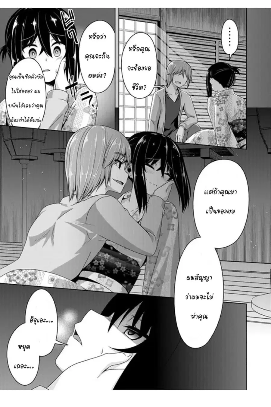 Devilchi ตอนที่ 43 หน้า 3