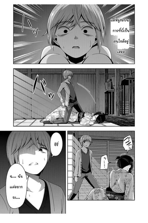 Devilchi ตอนที่ 44 หน้า 3