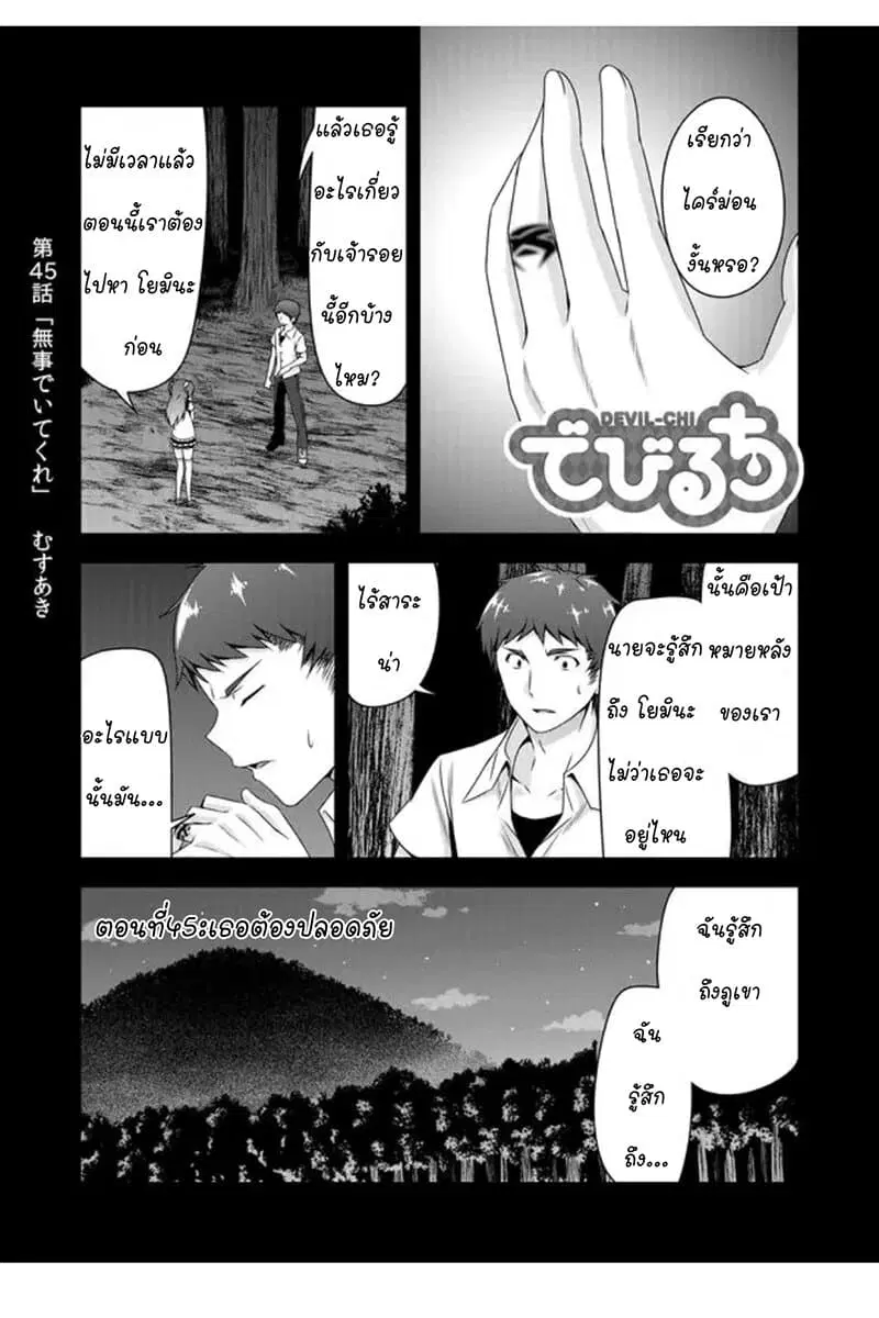 Devilchi ตอนที่ 45 หน้า 1