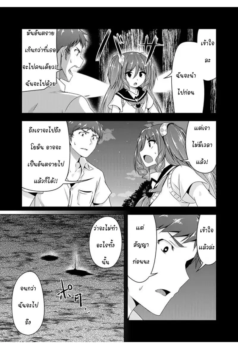 Devilchi ตอนที่ 45 หน้า 2