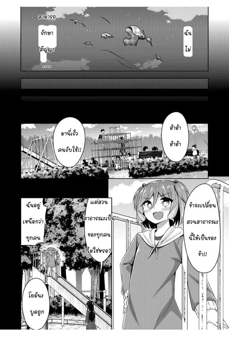 Devilchi ตอนที่ 46 หน้า 2