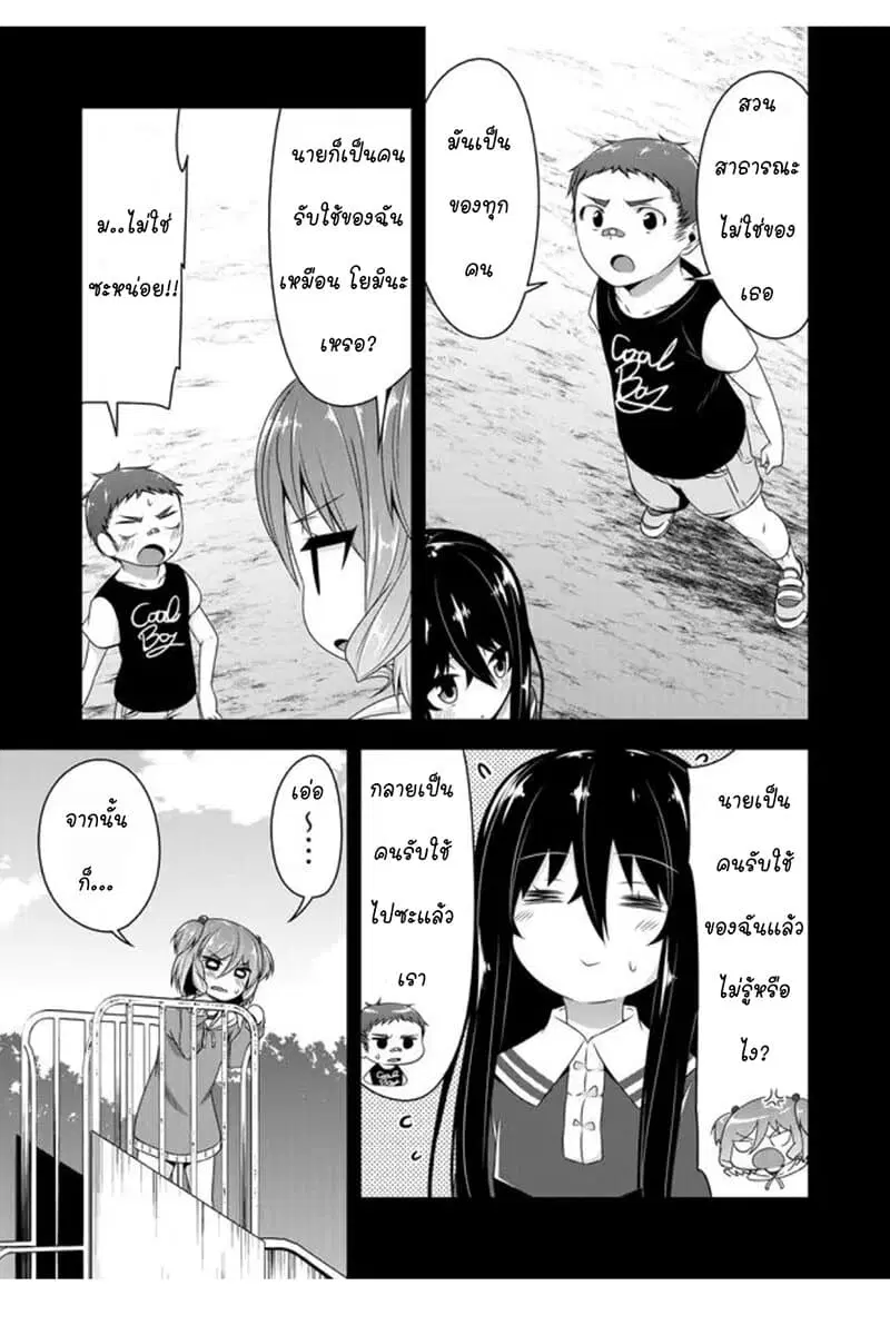 Devilchi ตอนที่ 46 หน้า 3
