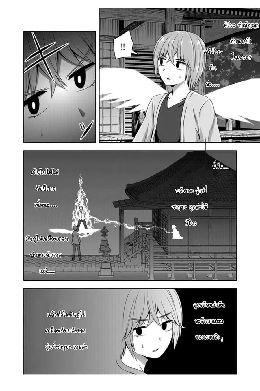 Devilchi ตอนที่ 47 หน้า 2