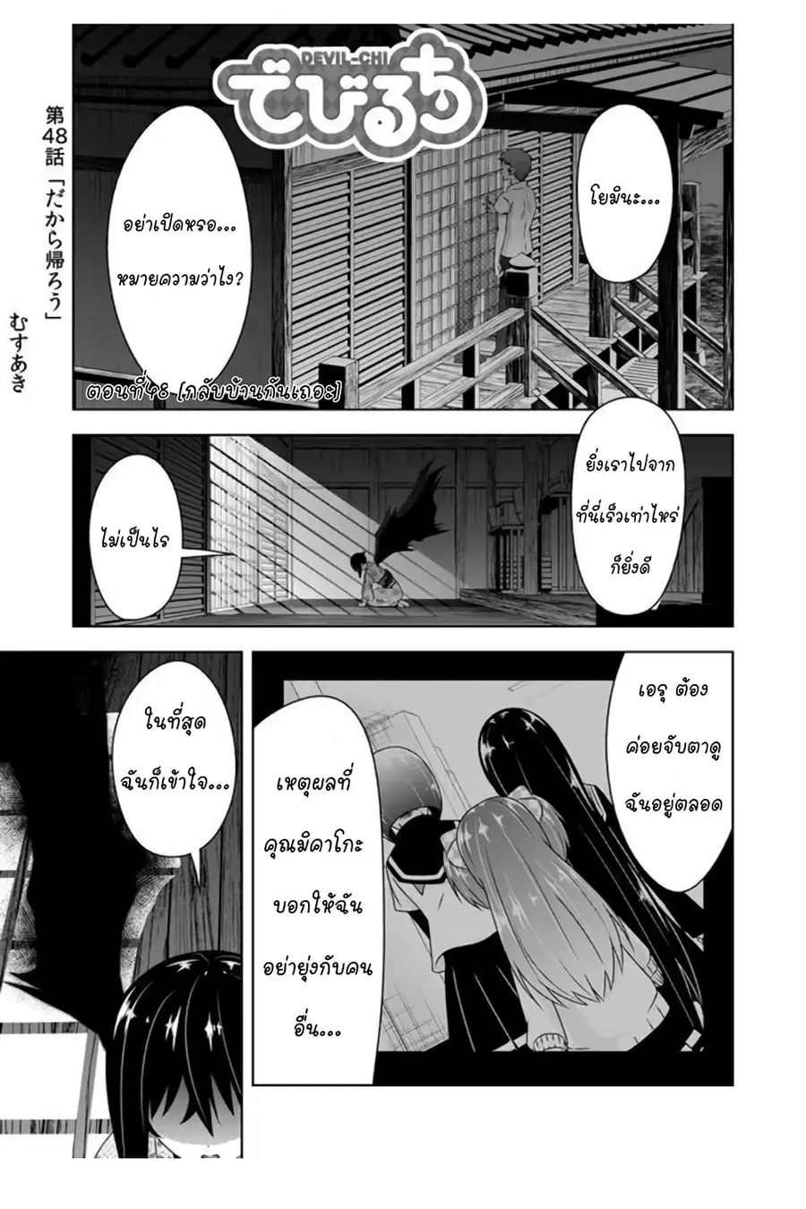 Devilchi ตอนที่ 48 หน้า 1
