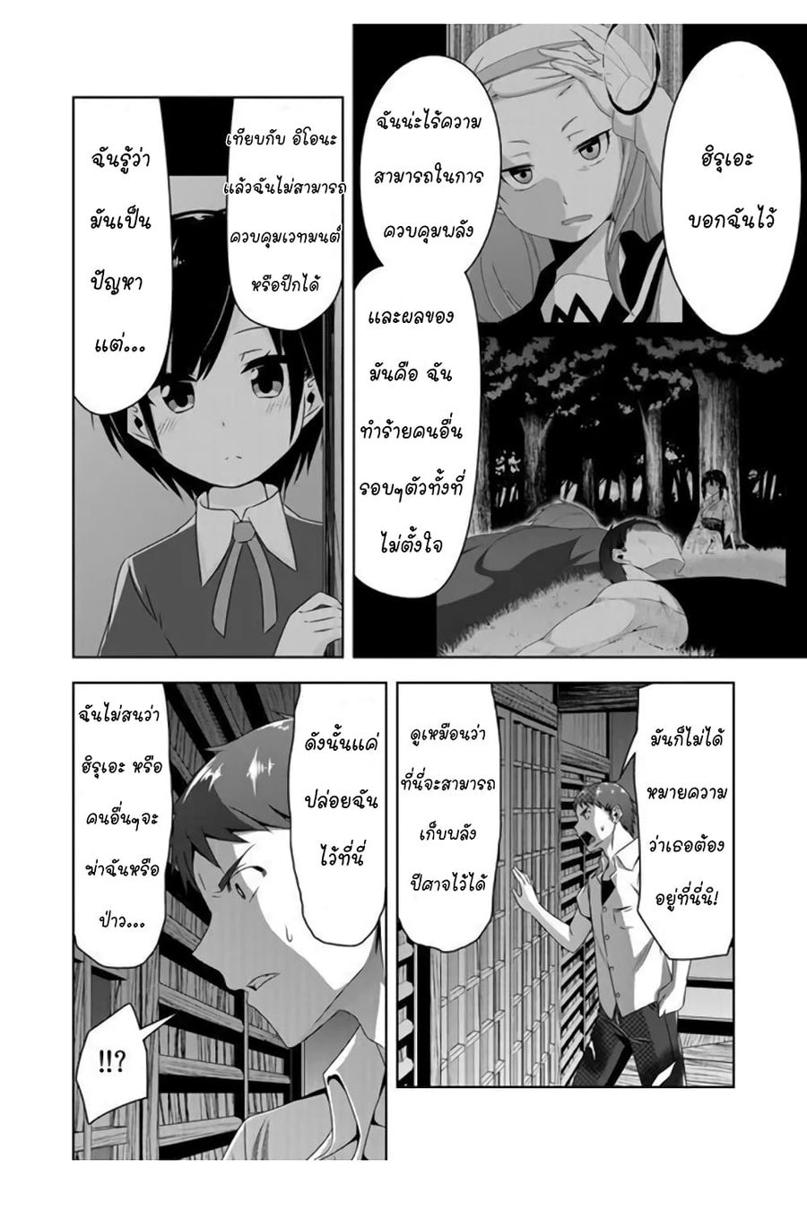 Devilchi ตอนที่ 48 หน้า 2