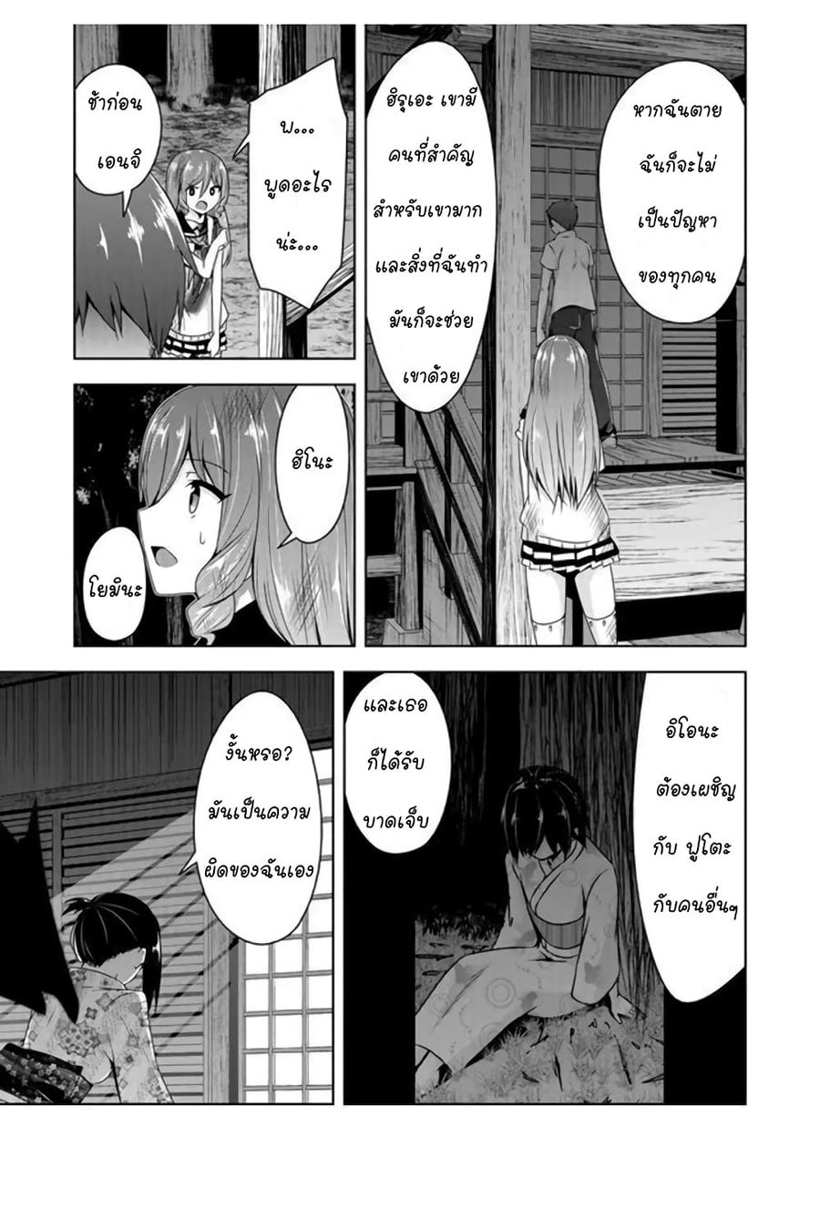 Devilchi ตอนที่ 48 หน้า 3
