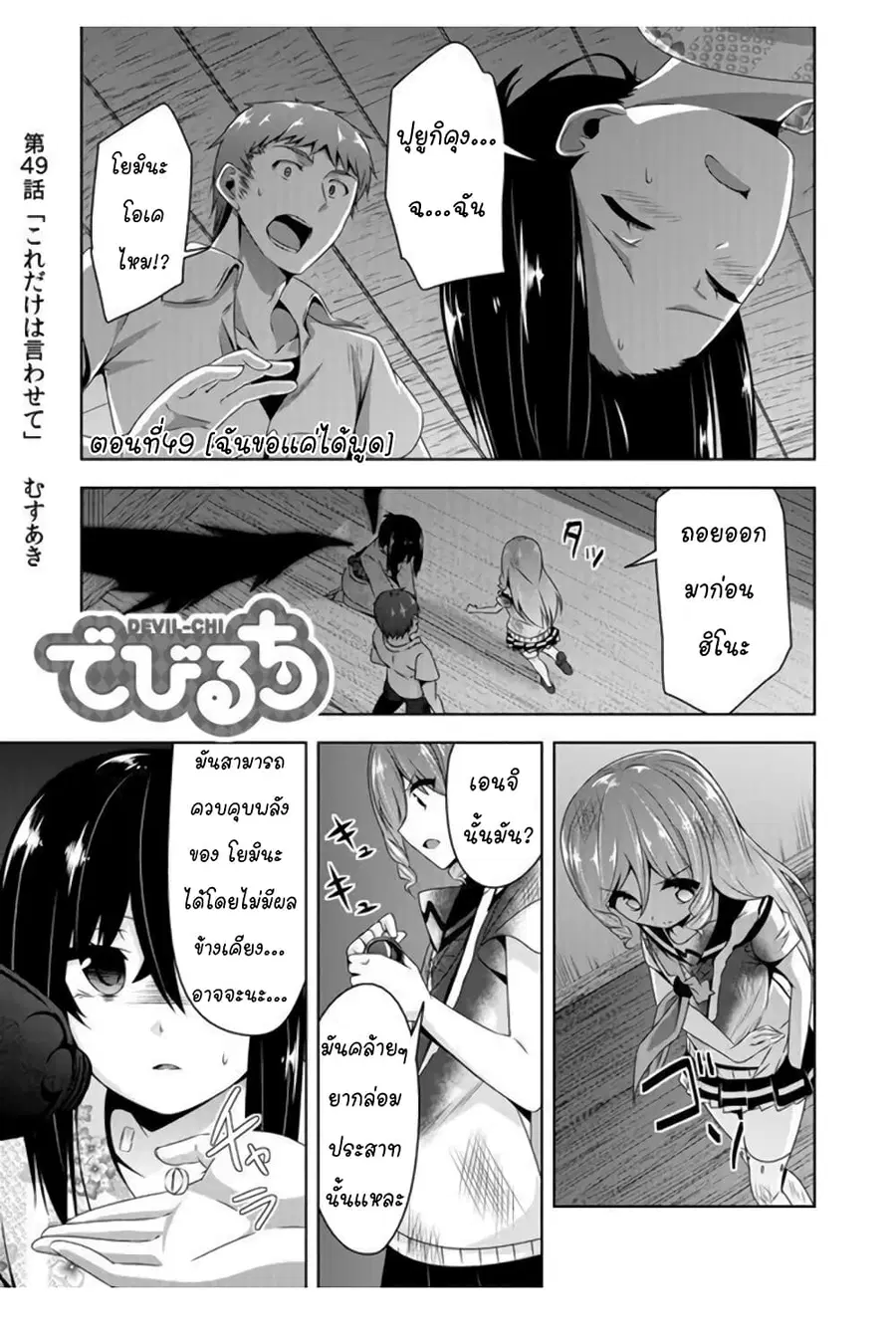 Devilchi ตอนที่ 49 หน้า 2