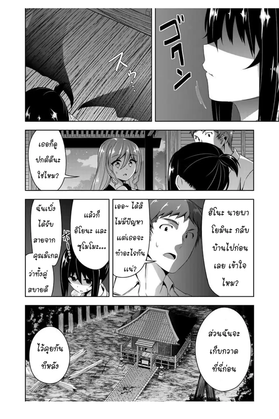 Devilchi ตอนที่ 49 หน้า 3