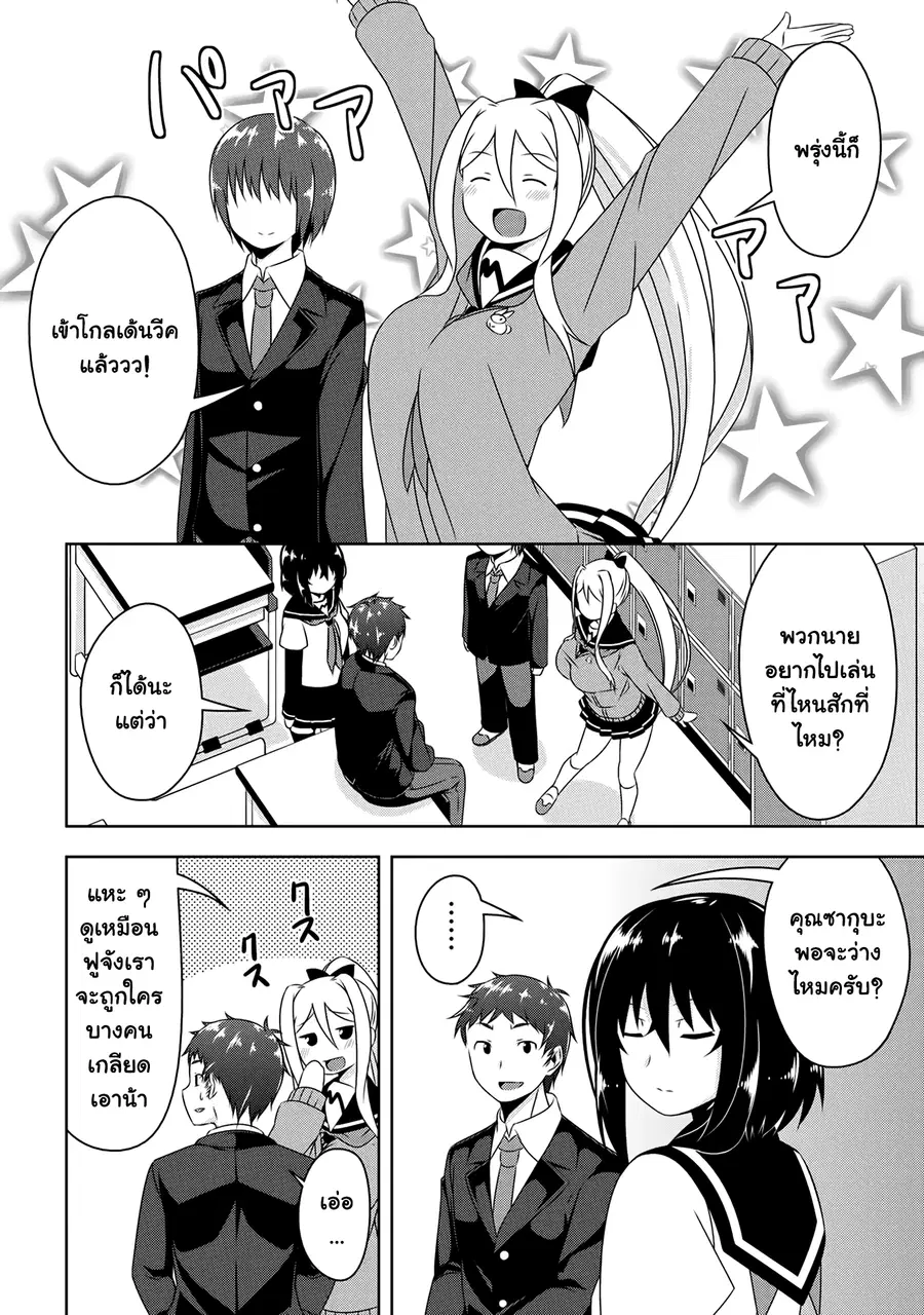 Devilchi ตอนที่ 5 หน้า 2