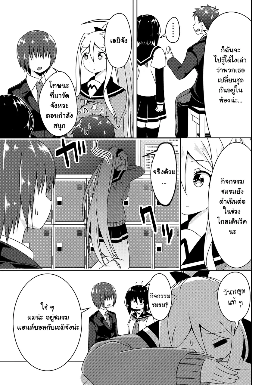 Devilchi ตอนที่ 5 หน้า 3