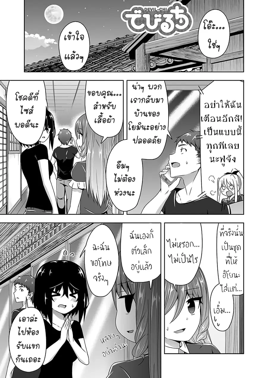 Devilchi ตอนที่ 50 หน้า 1