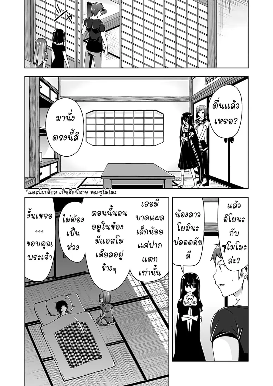 Devilchi ตอนที่ 50 หน้า 2