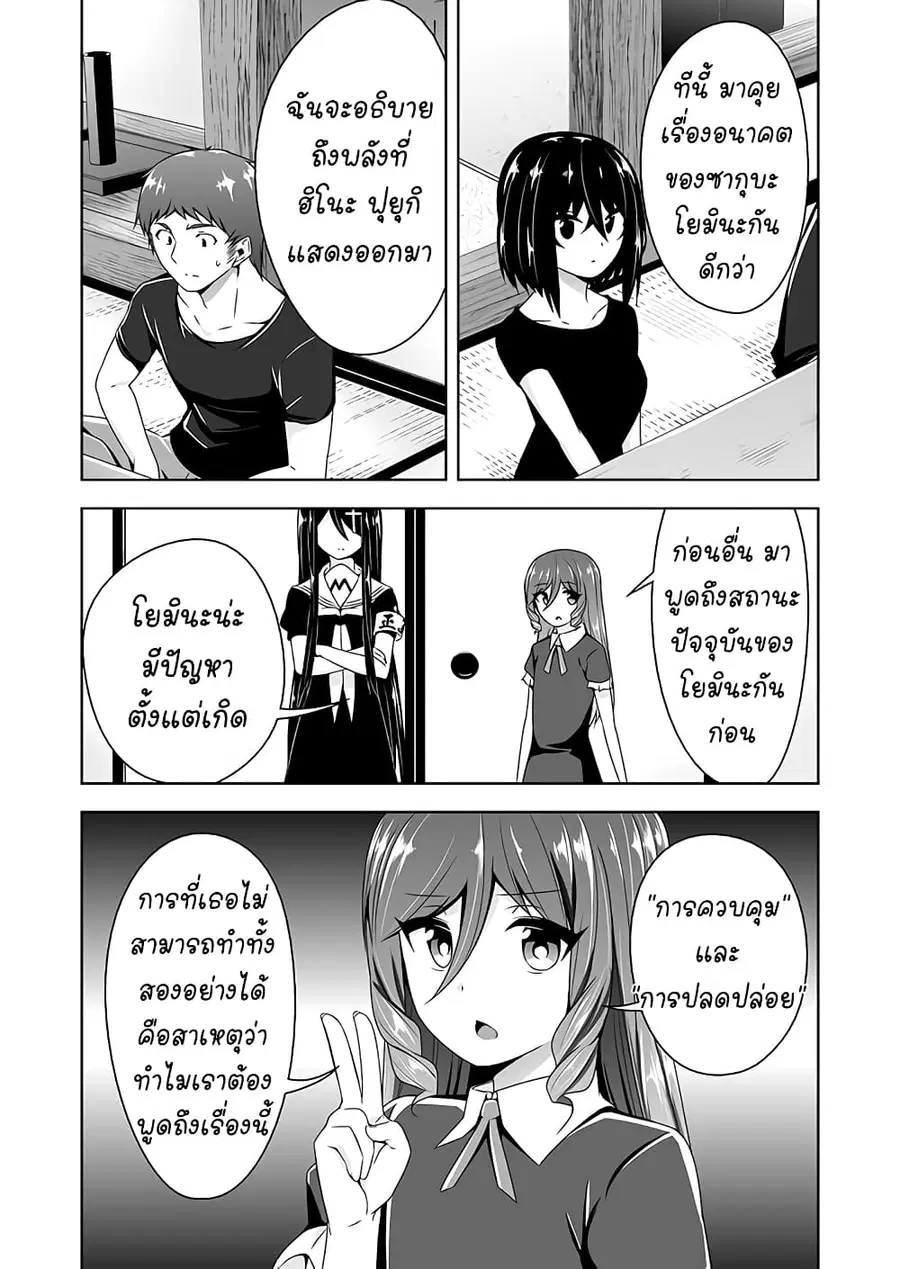 Devilchi ตอนที่ 50 หน้า 3