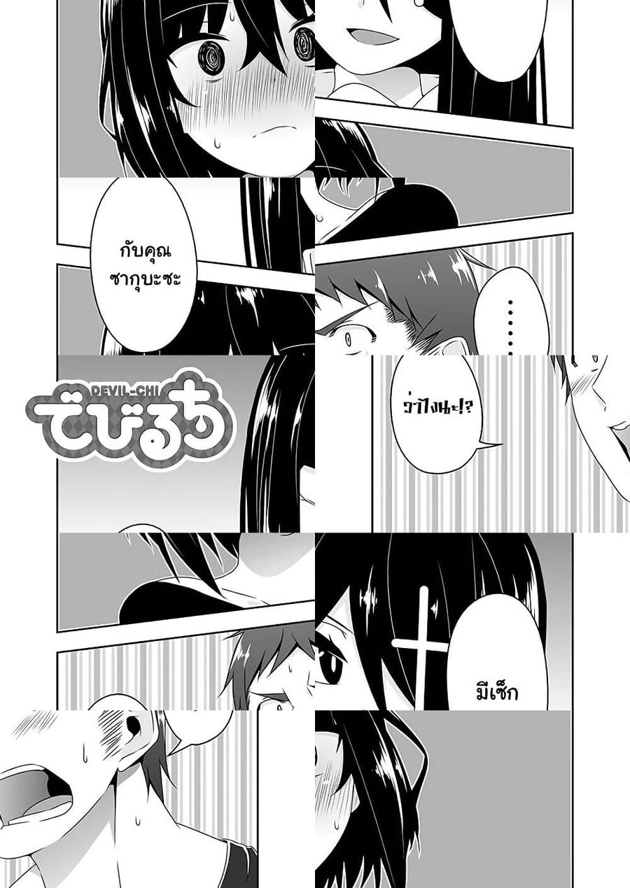 Devilchi ตอนที่ 51 หน้า 1